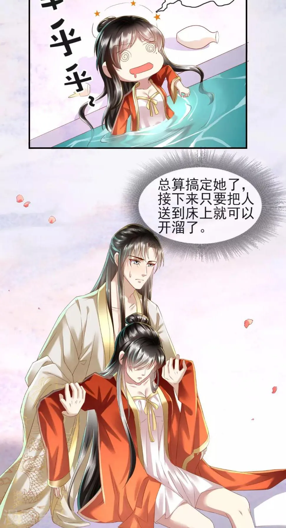 第12话 贞操危机 第23页