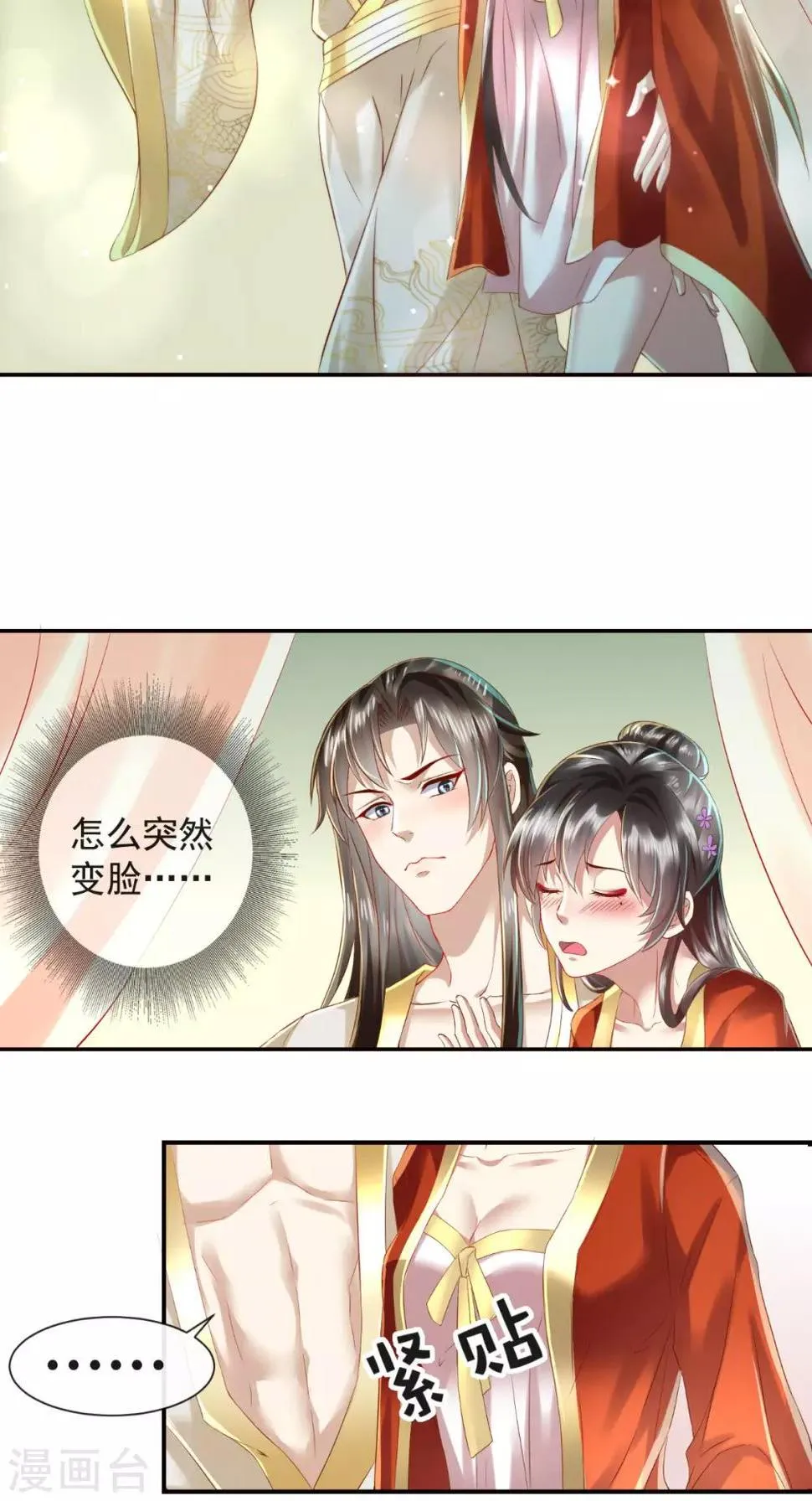第12话 贞操危机 第28页