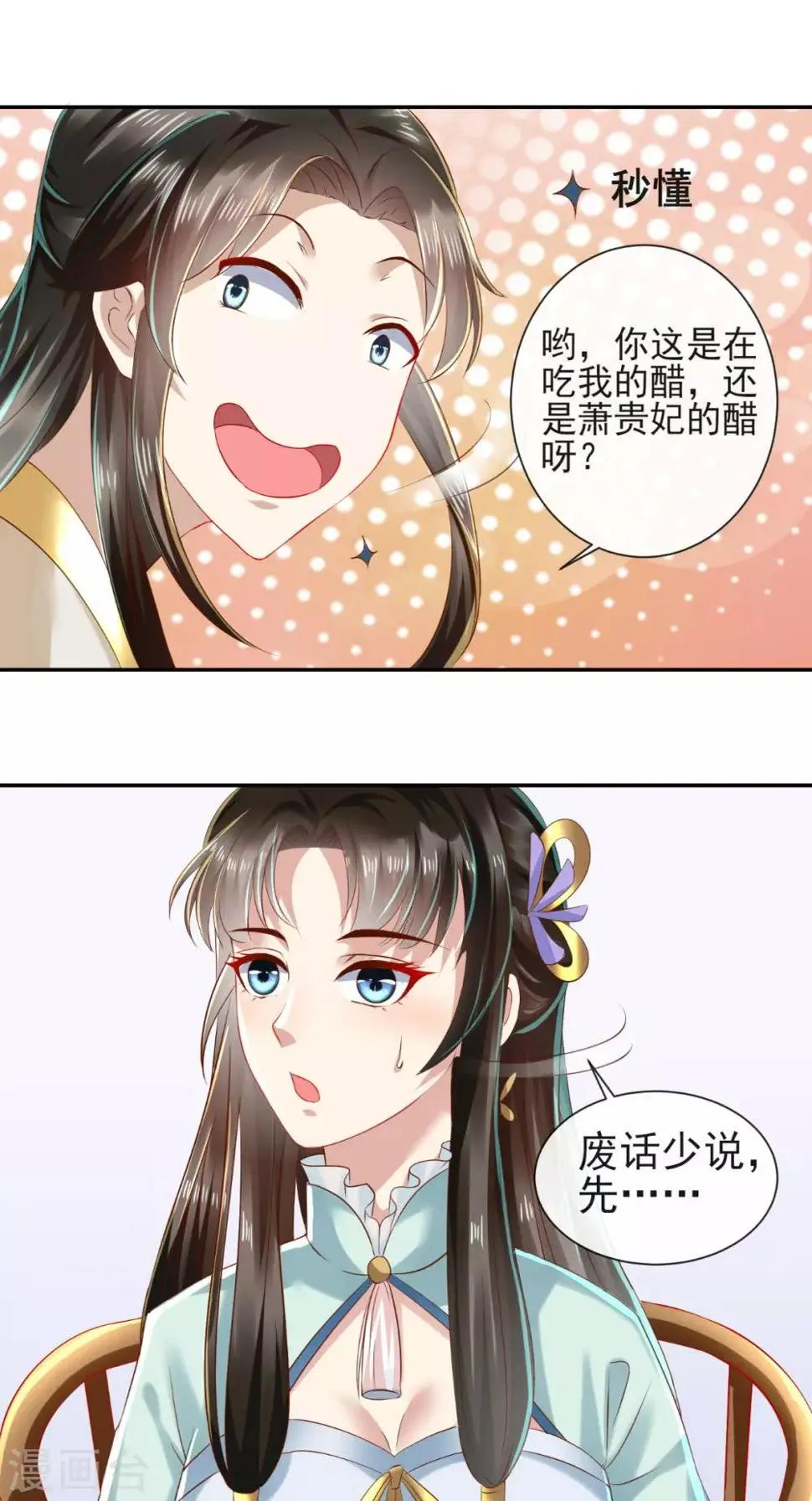 第12话 贞操危机 第29页