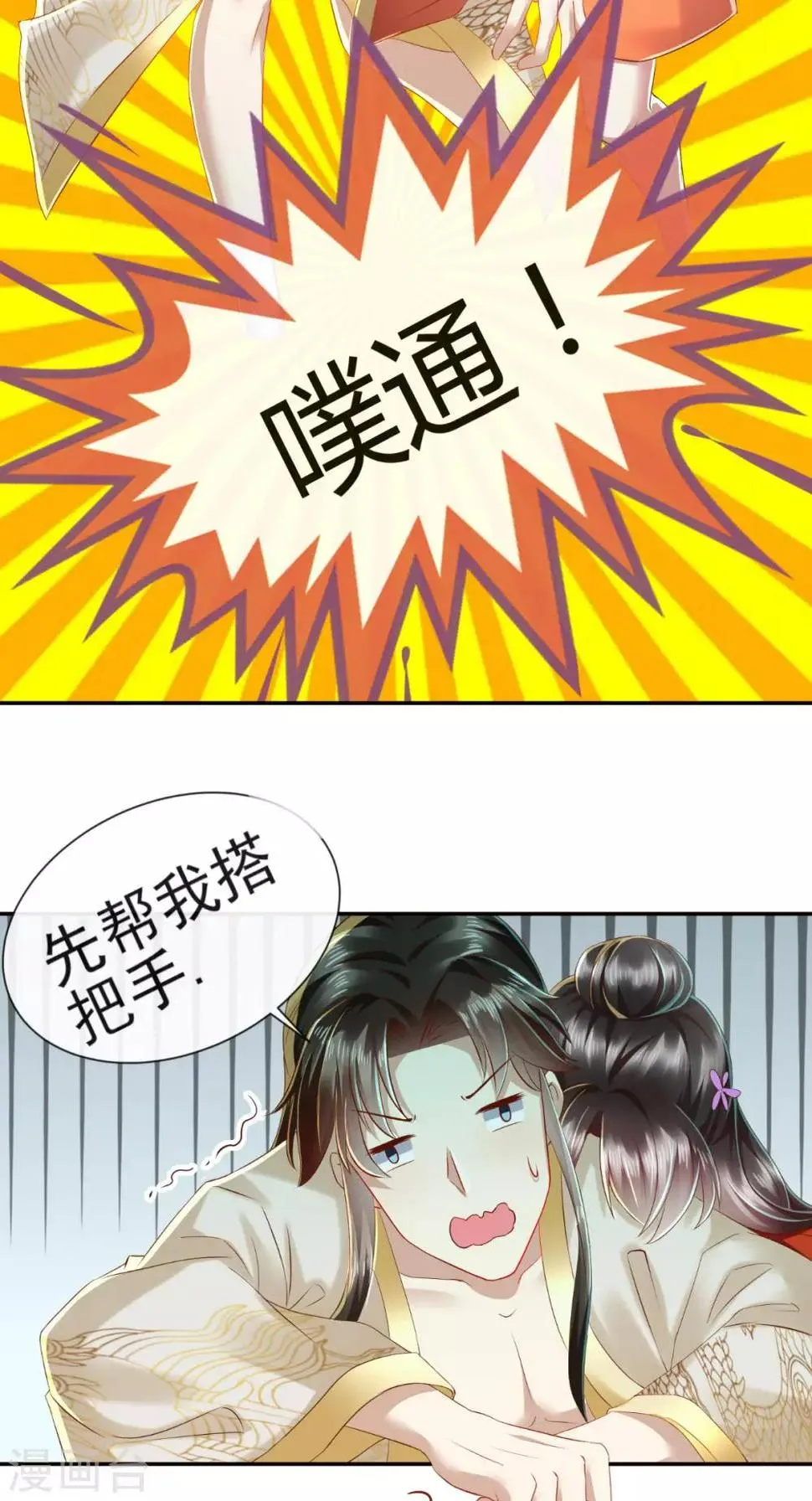 第12话 贞操危机 第31页