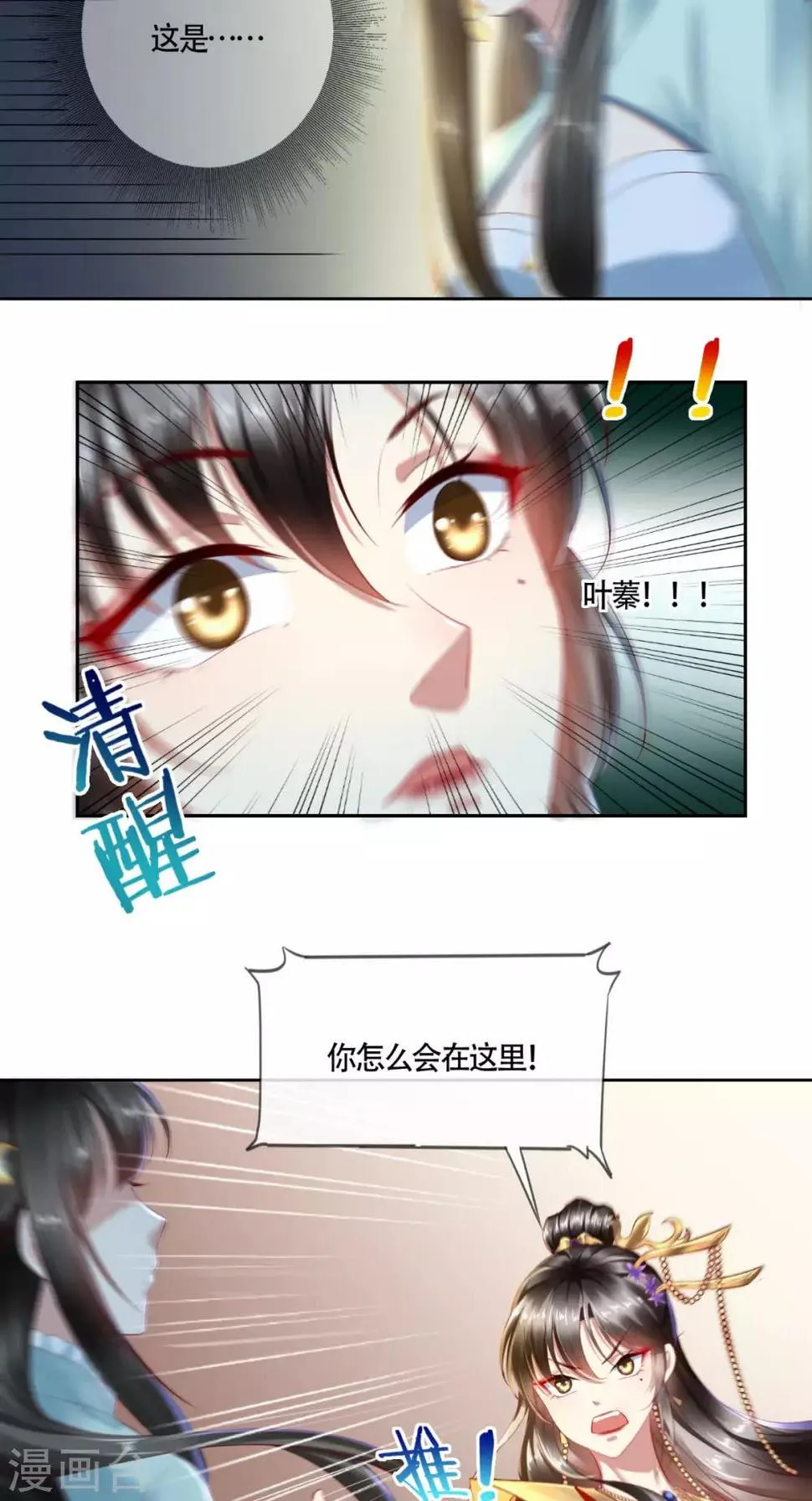 第13话 大事不妙 第4页