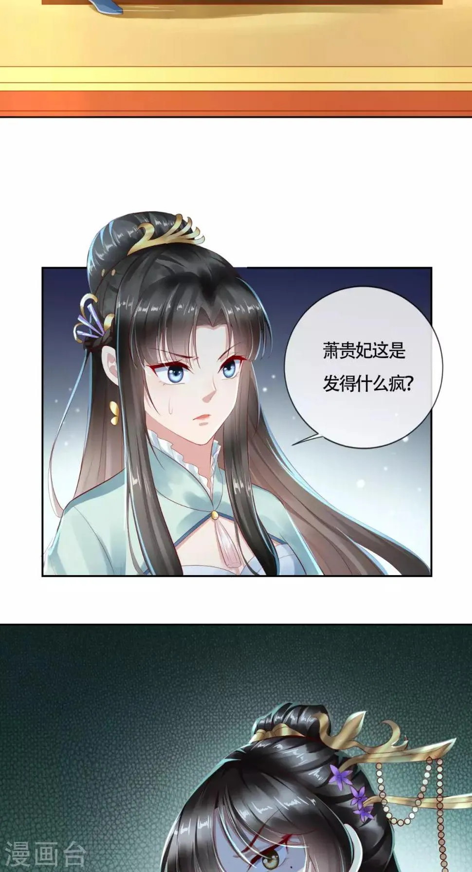 第13话 大事不妙 第6页
