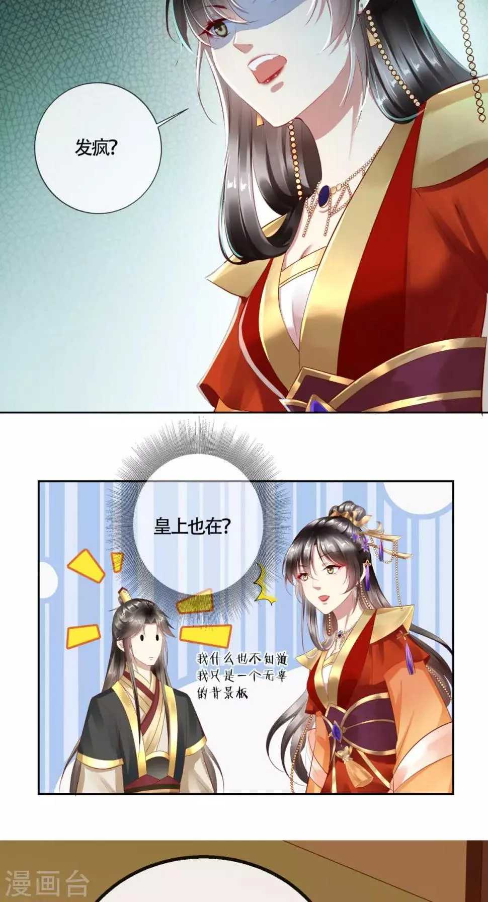 第13话 大事不妙 第7页