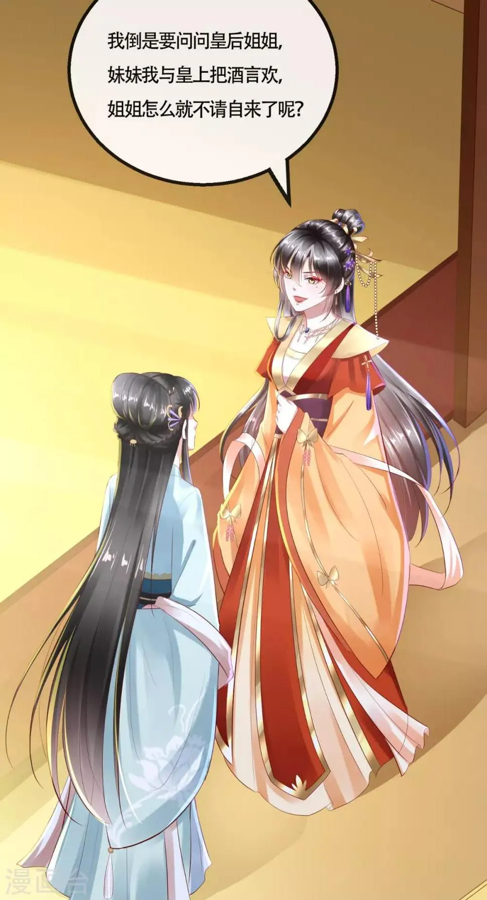 第13话 大事不妙 第8页