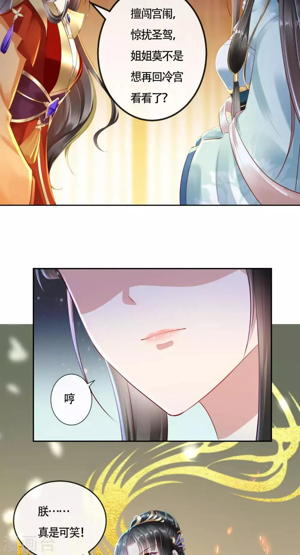第13话 大事不妙 第11页