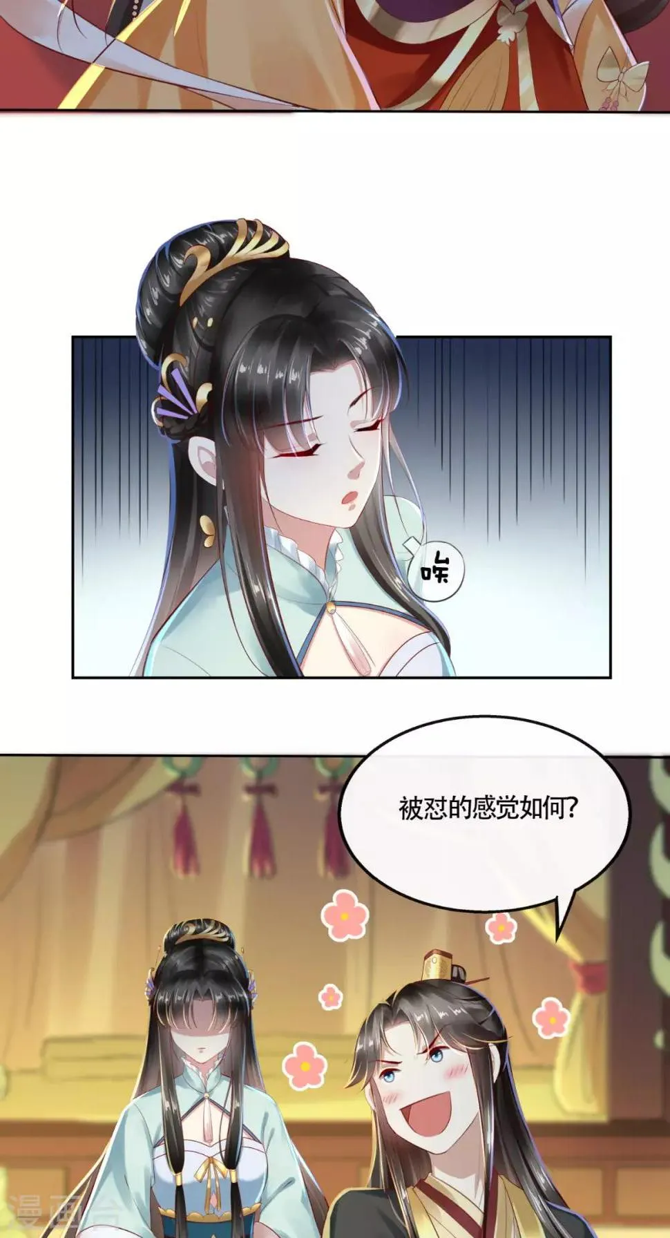 第13话 大事不妙 第18页