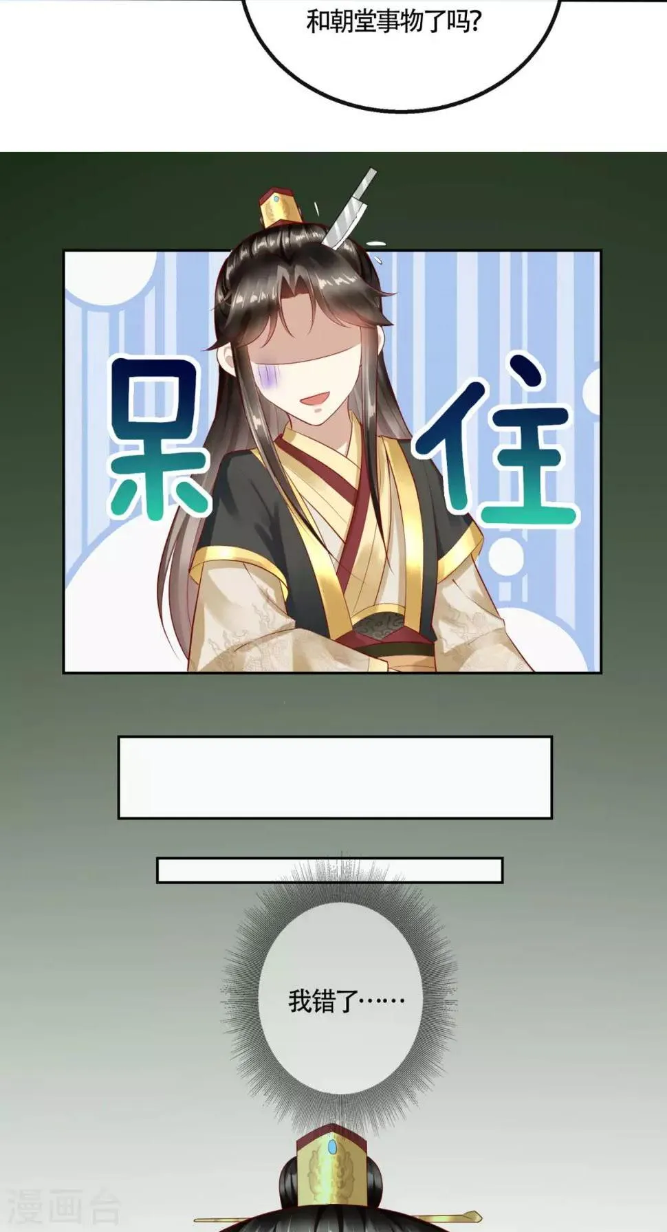 第13话 大事不妙 第20页