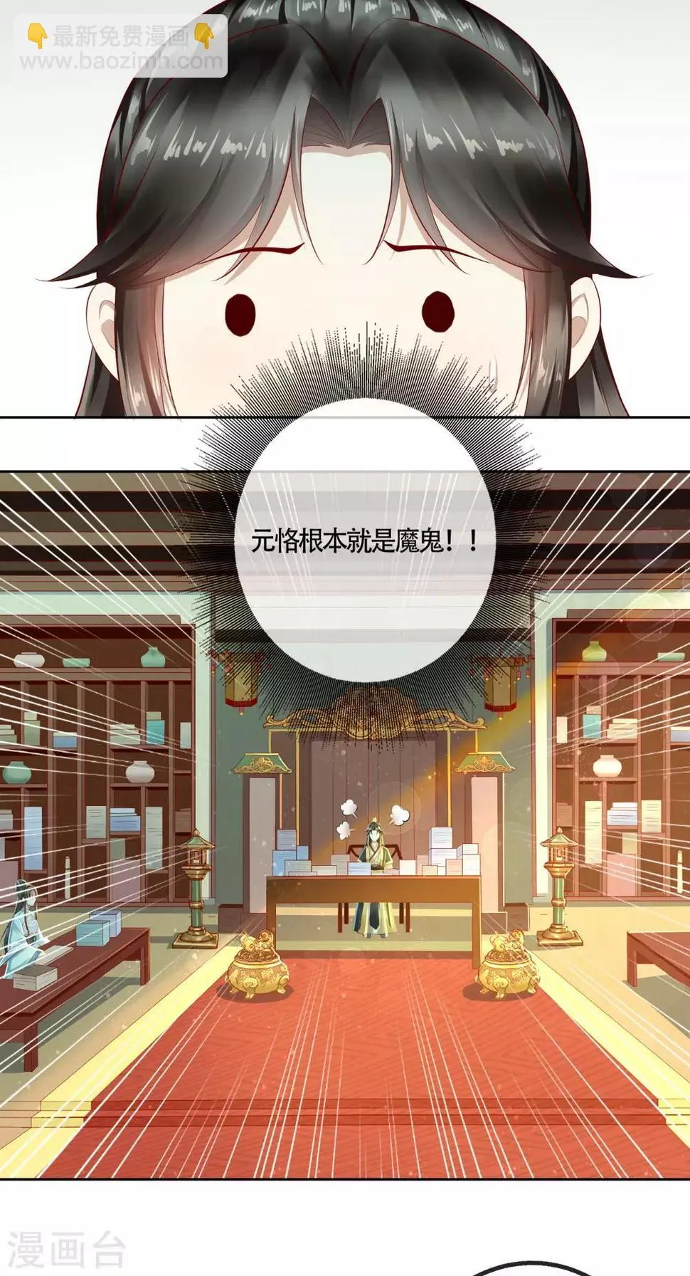 第13话 大事不妙 第21页
