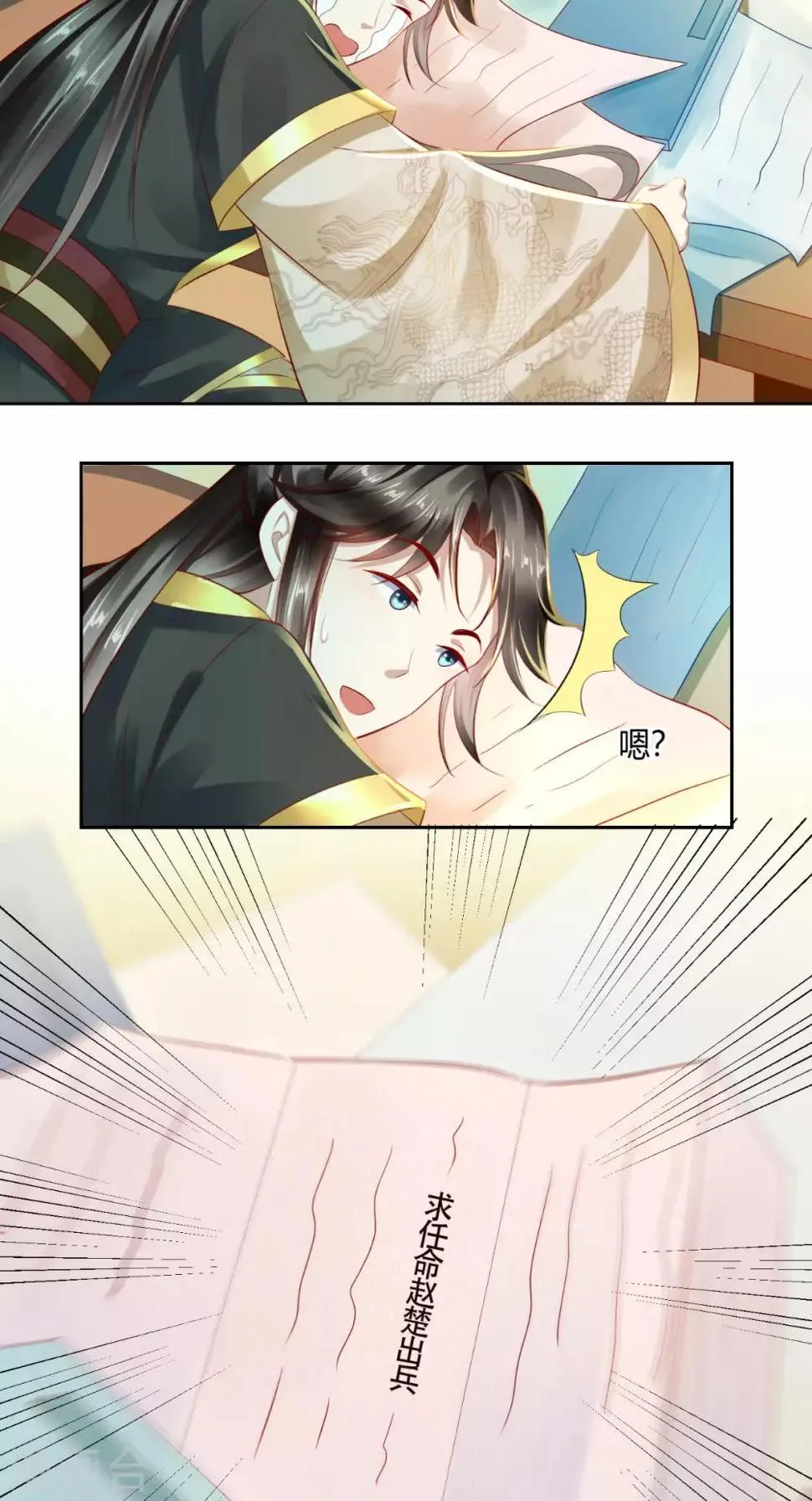 第13话 大事不妙 第23页