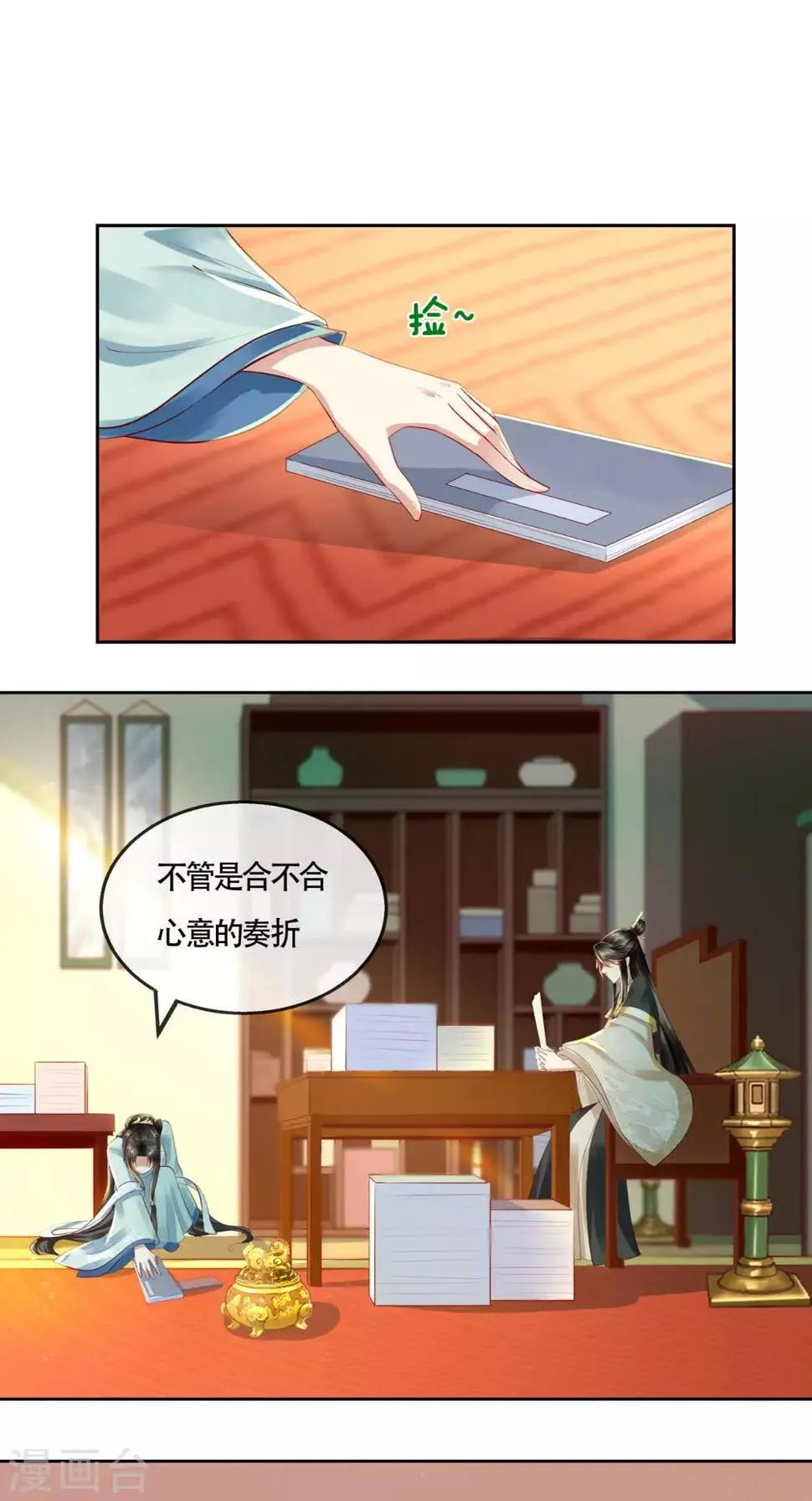 第13话 大事不妙 第26页