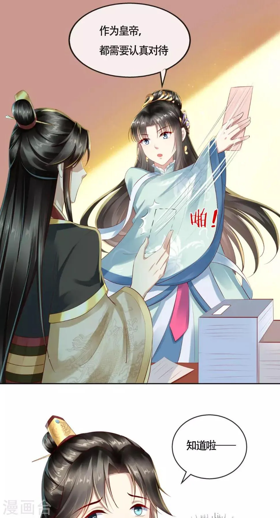 第13话 大事不妙 第27页