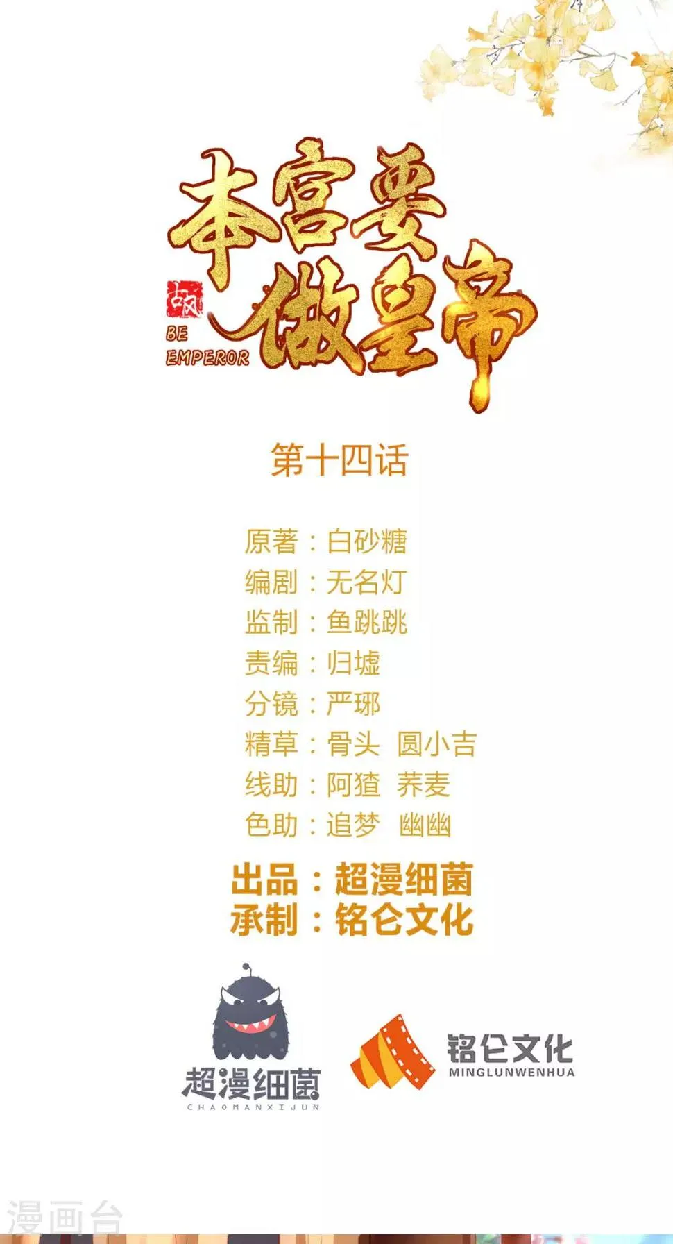 第14话 请背好你的黑锅 第1页