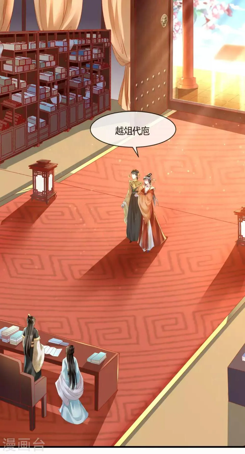 第14话 请背好你的黑锅 第2页