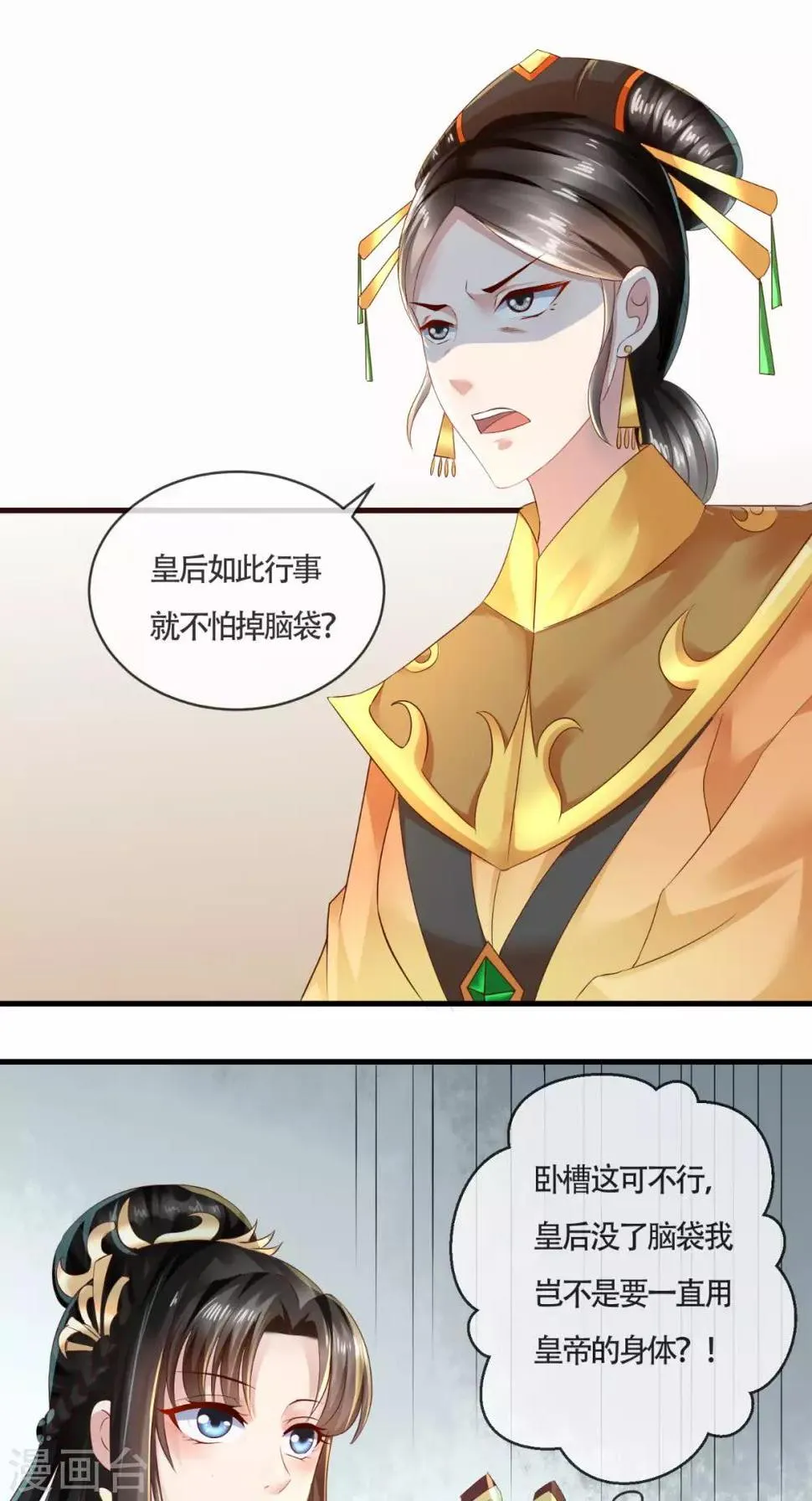 第14话 请背好你的黑锅 第3页