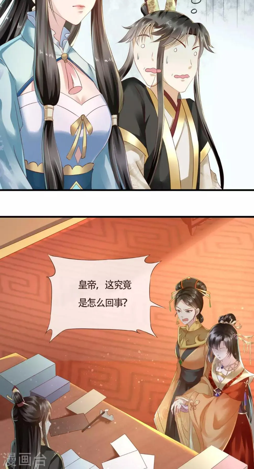 第14话 请背好你的黑锅 第4页