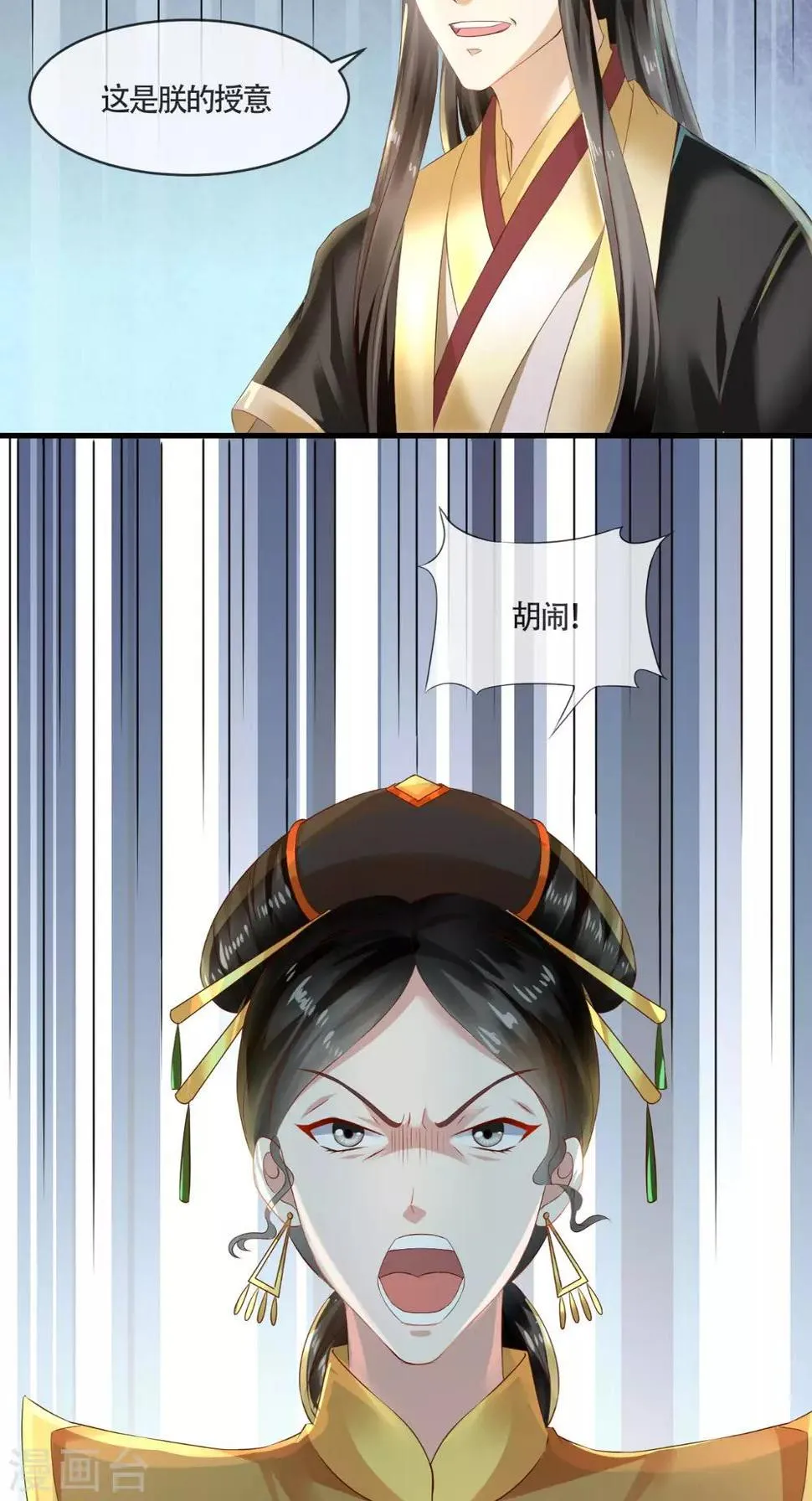 第14话 请背好你的黑锅 第6页