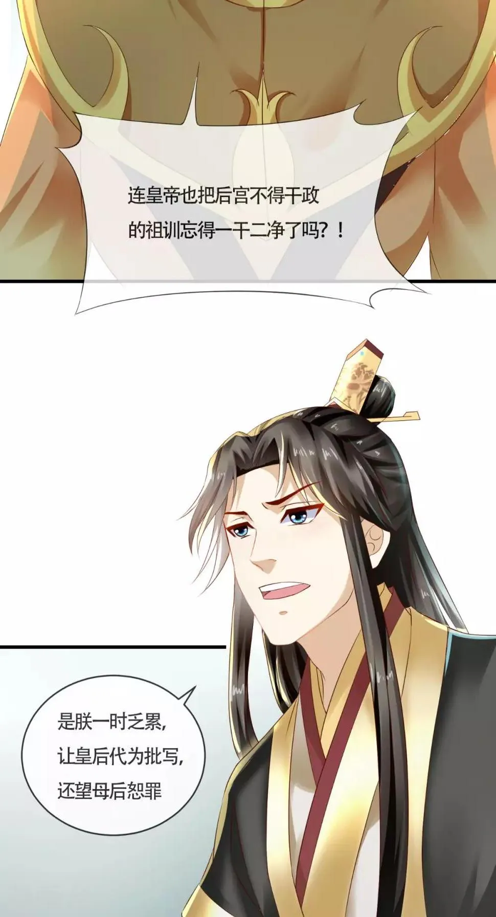 第14话 请背好你的黑锅 第7页