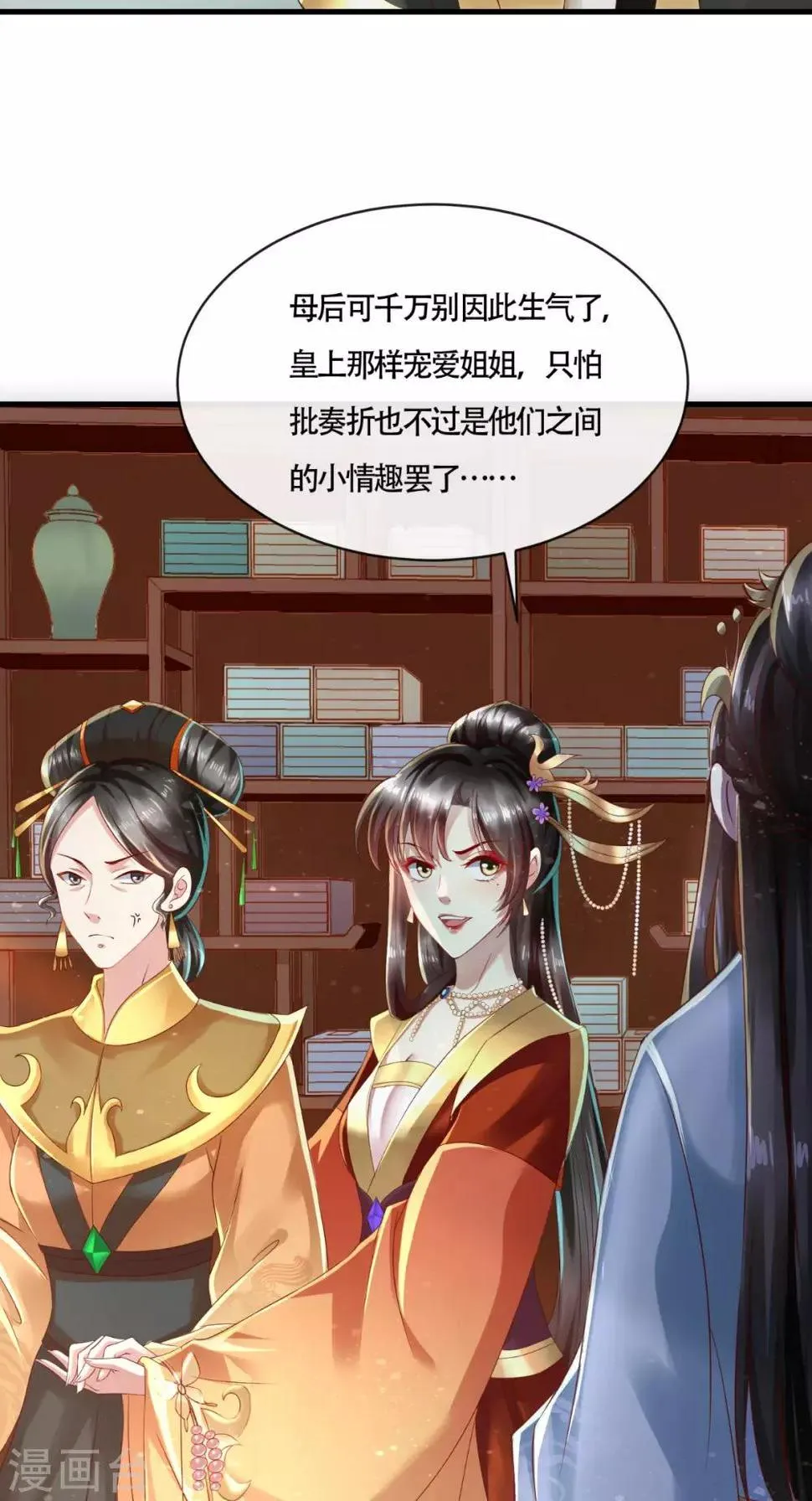 第14话 请背好你的黑锅 第8页