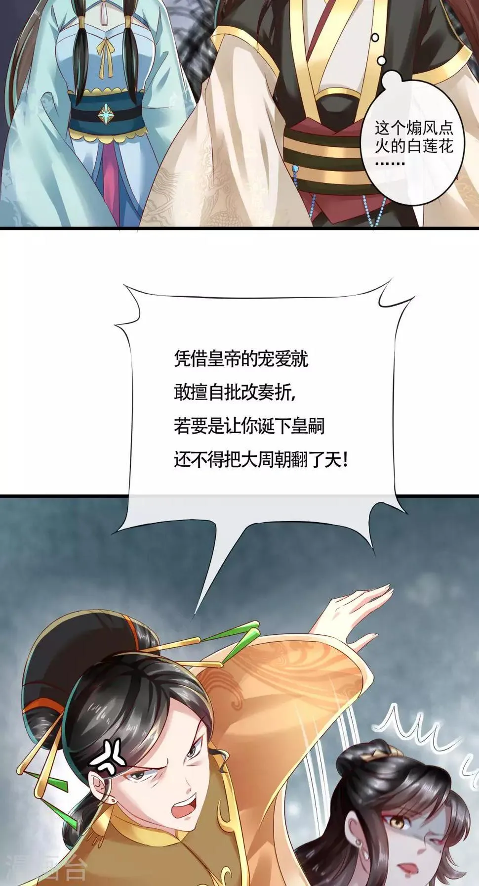 第14话 请背好你的黑锅 第10页
