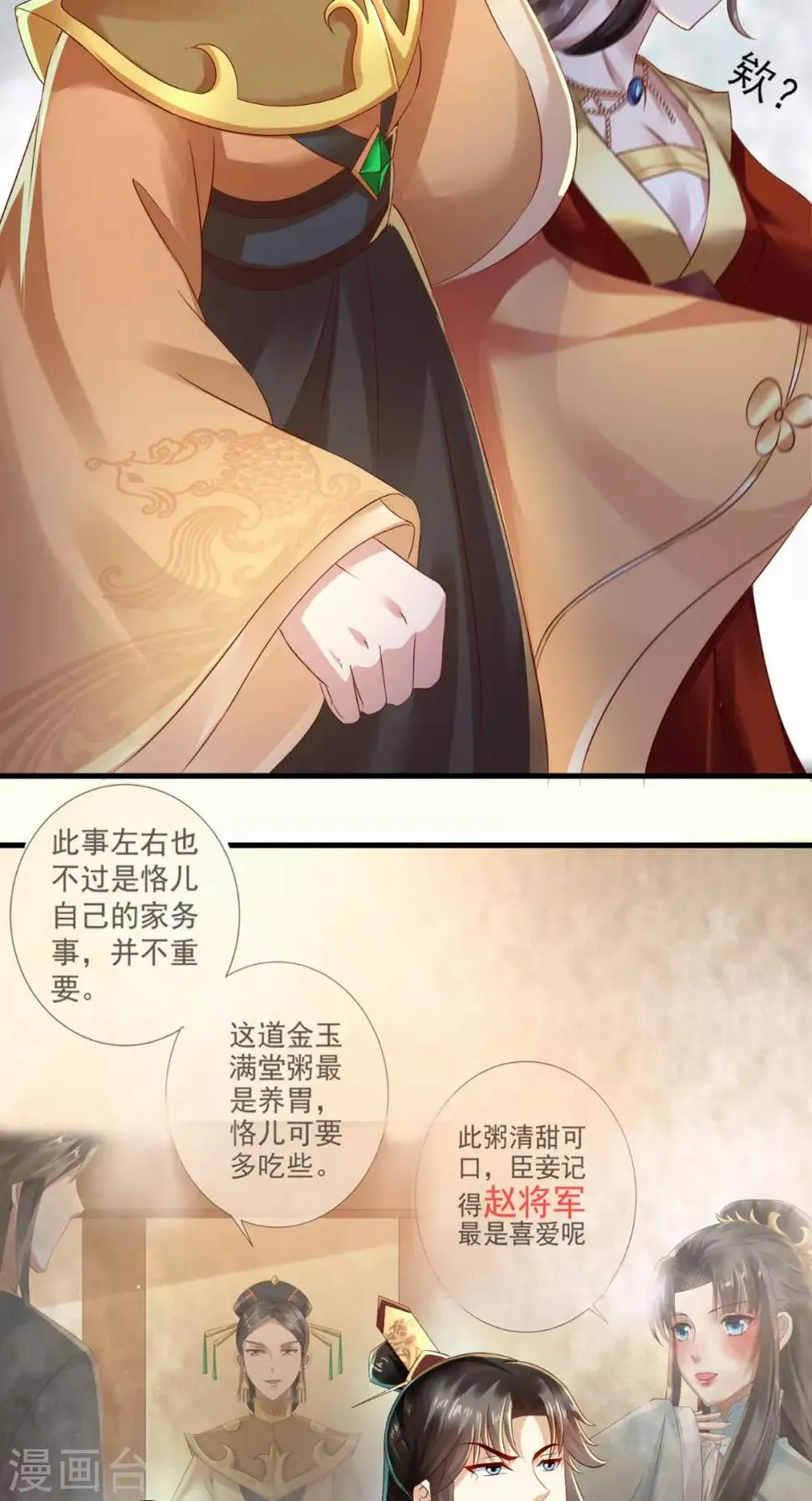 第14话 请背好你的黑锅 第11页