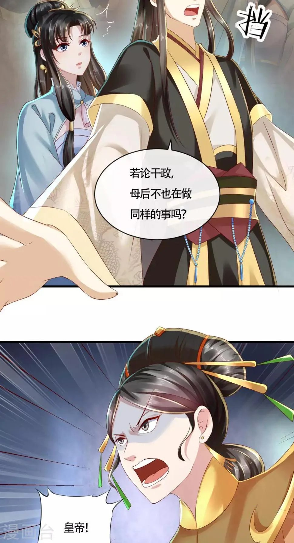 第14话 请背好你的黑锅 第12页
