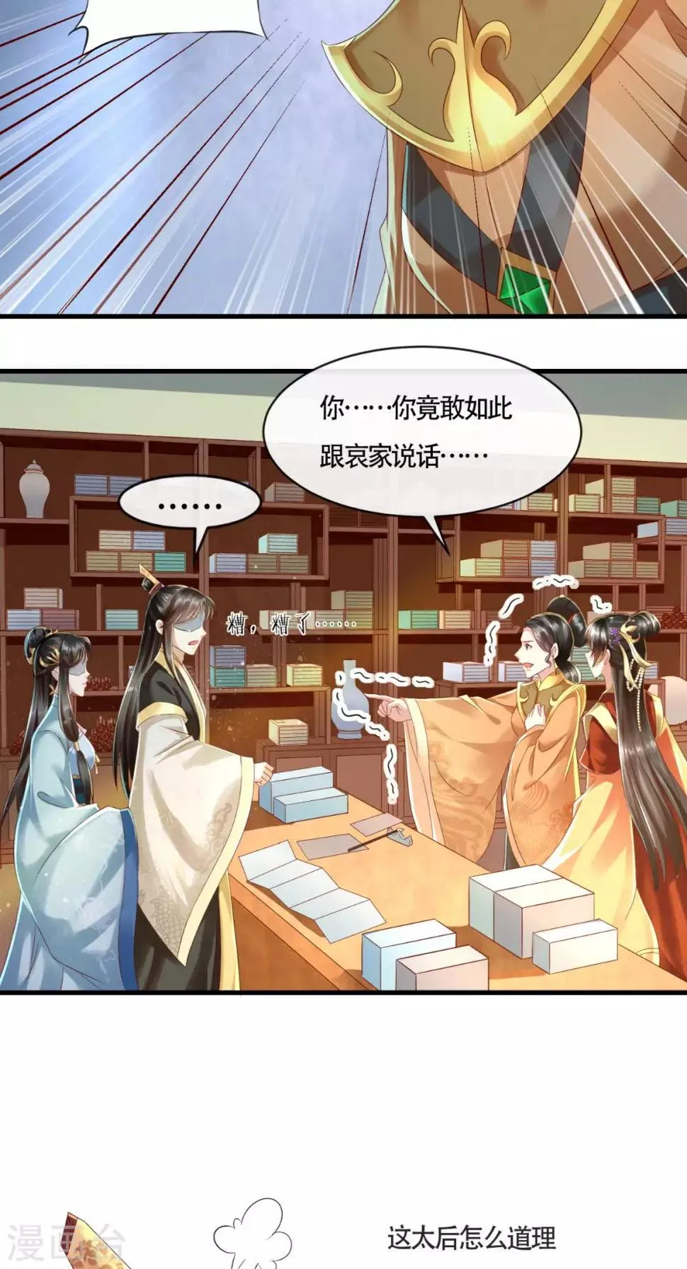 第14话 请背好你的黑锅 第13页