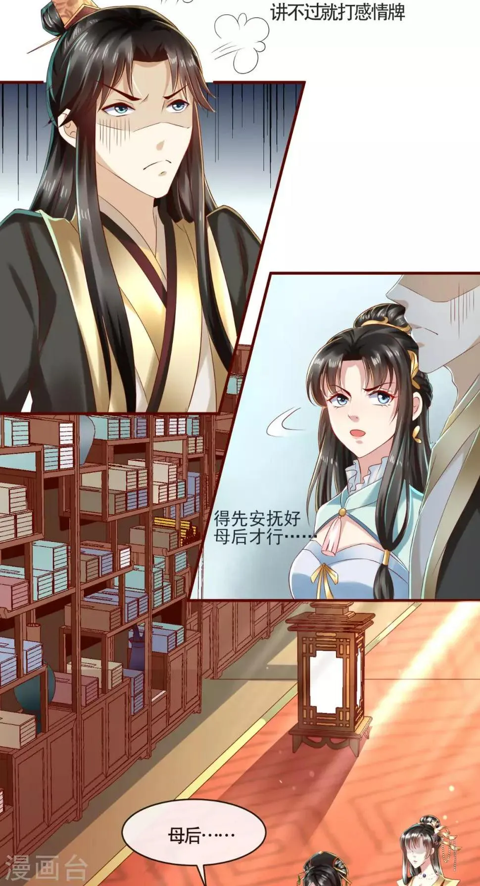 第14话 请背好你的黑锅 第14页
