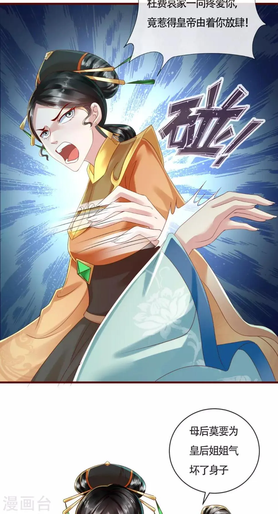 第14话 请背好你的黑锅 第16页