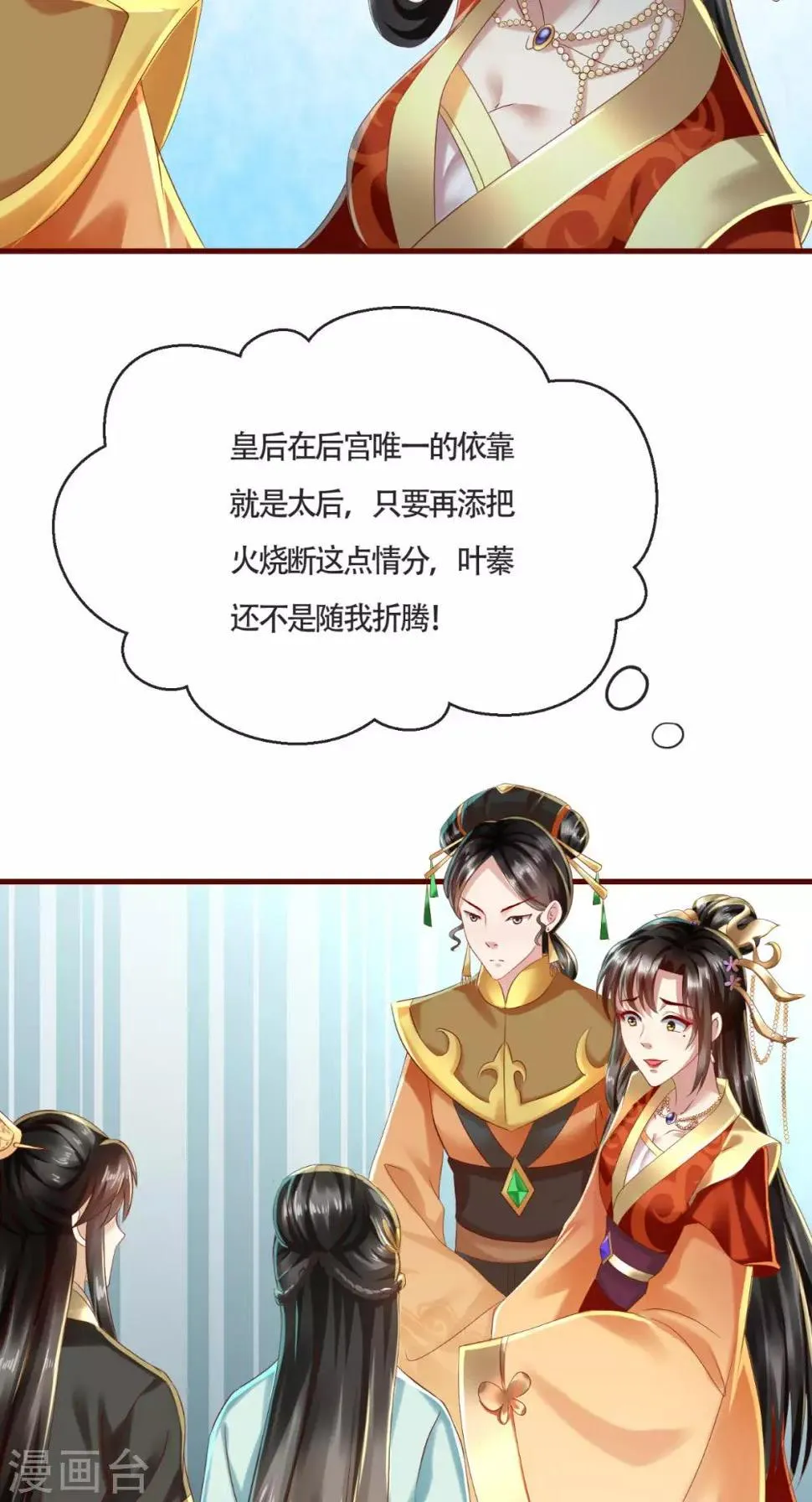 第14话 请背好你的黑锅 第18页