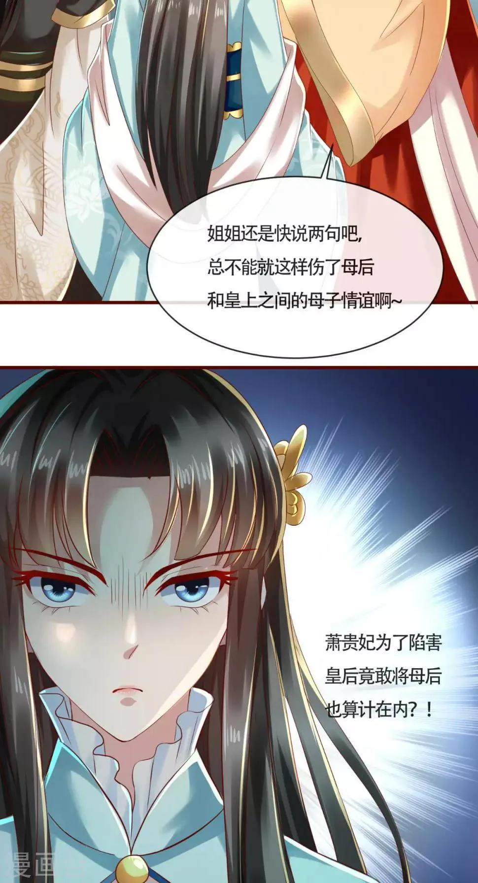 第14话 请背好你的黑锅 第19页
