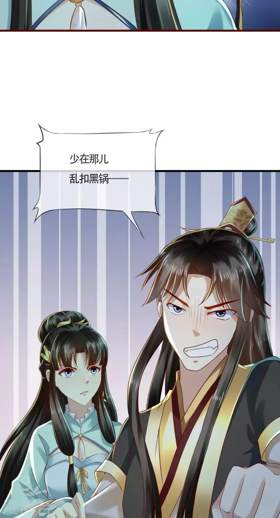 第14话 请背好你的黑锅 第20页
