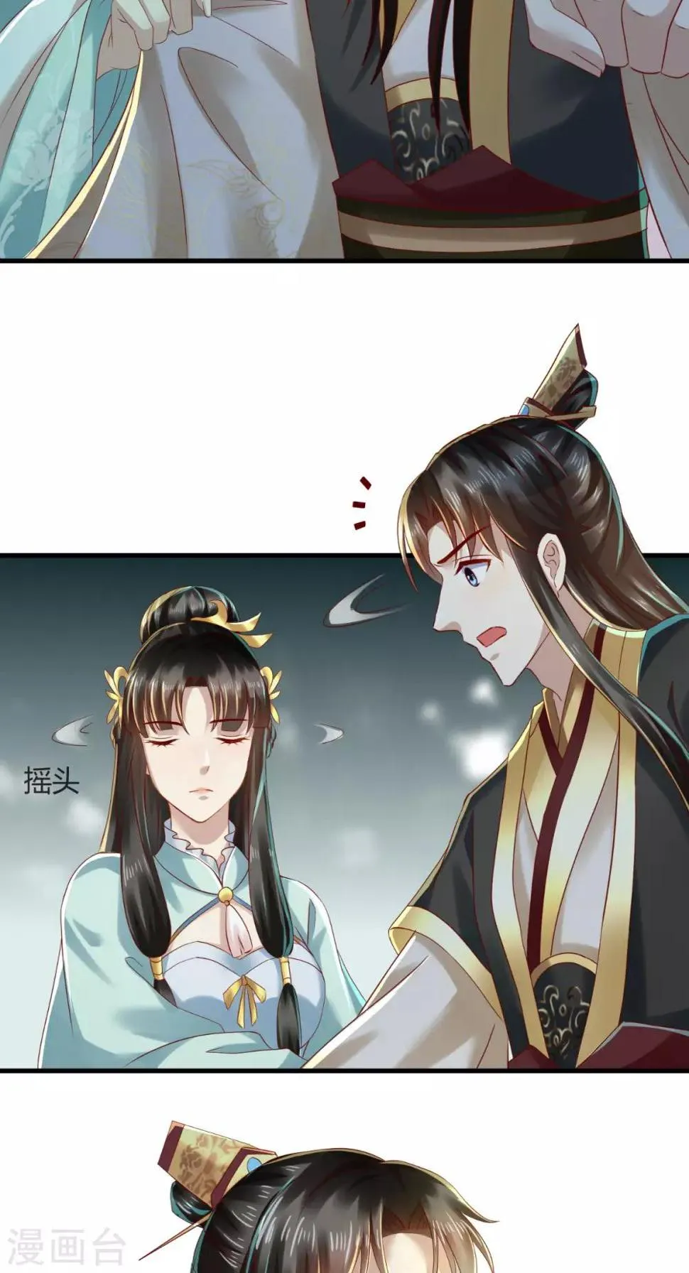 第14话 请背好你的黑锅 第21页