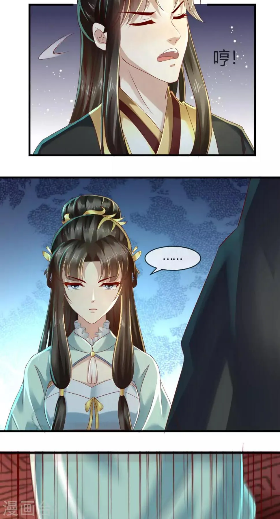第14话 请背好你的黑锅 第22页