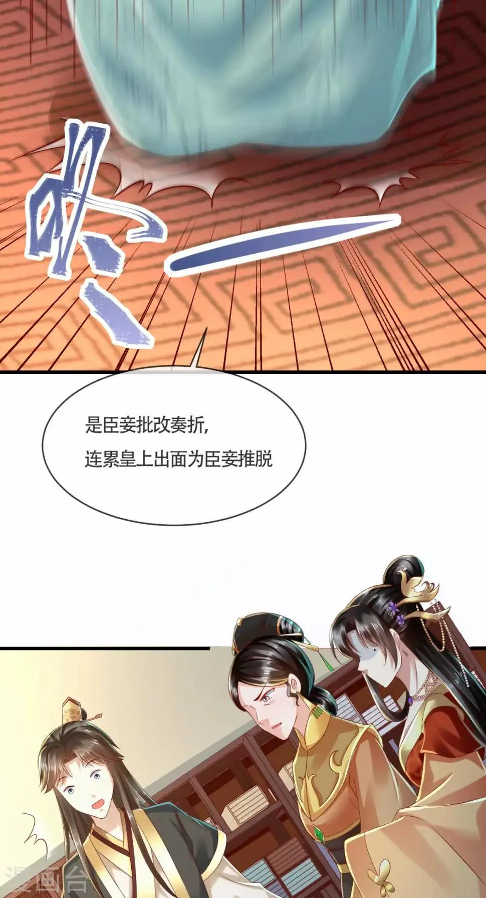 第14话 请背好你的黑锅 第23页