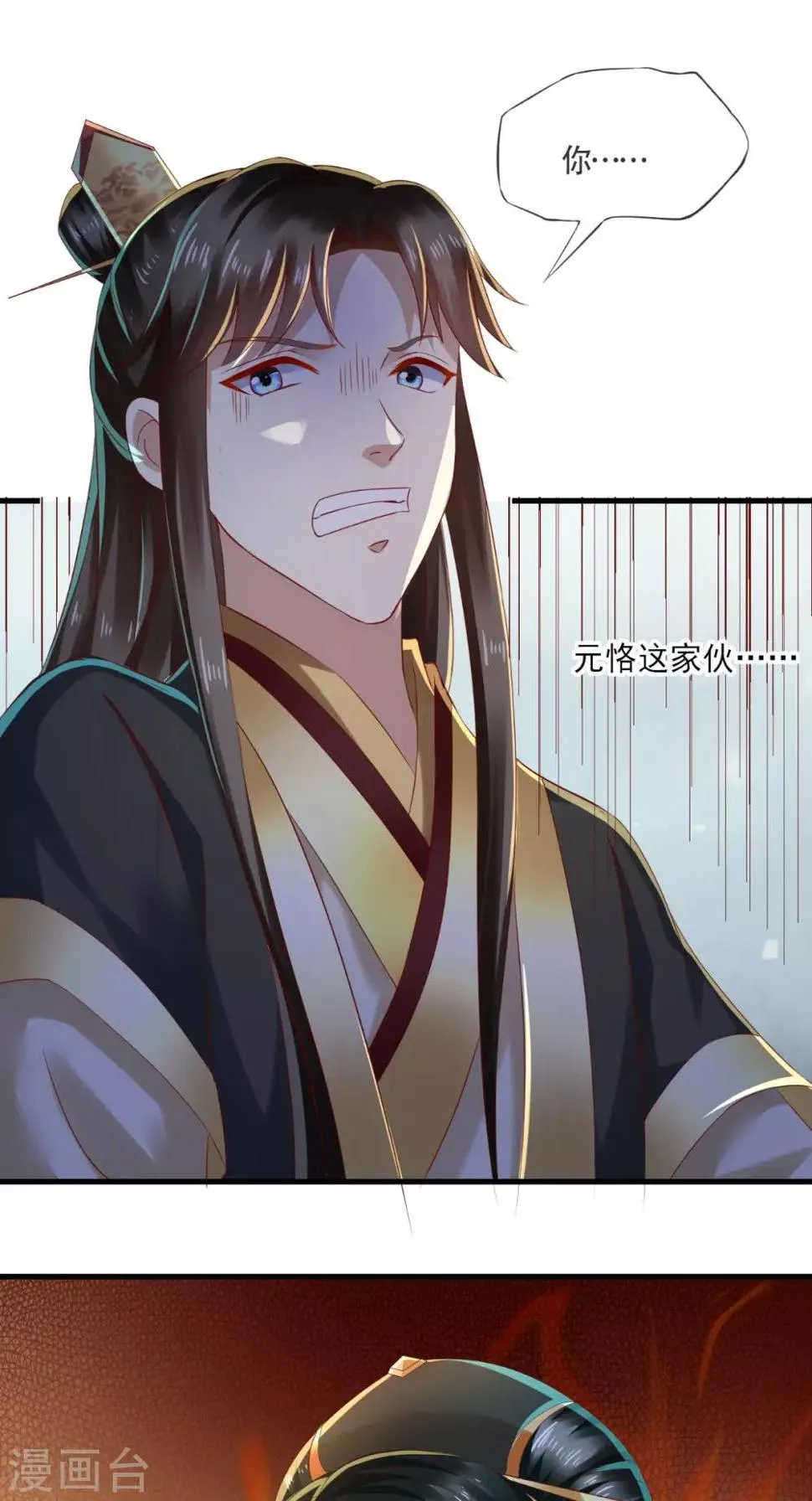 第14话 请背好你的黑锅 第25页