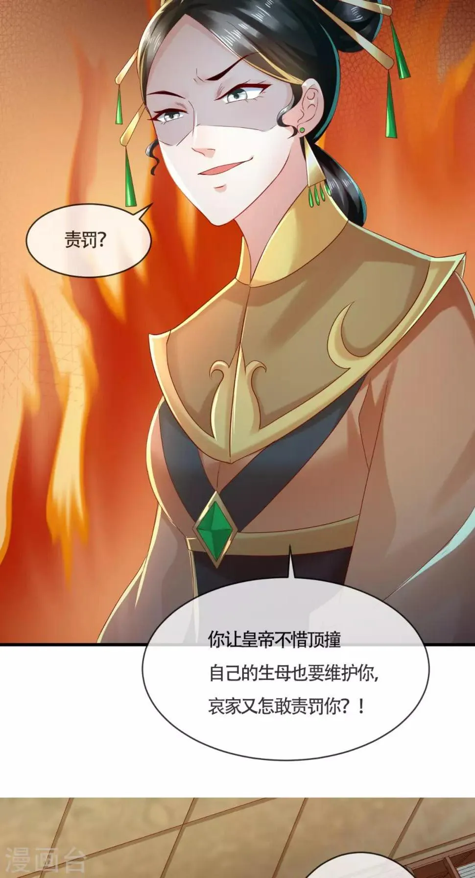 第14话 请背好你的黑锅 第26页