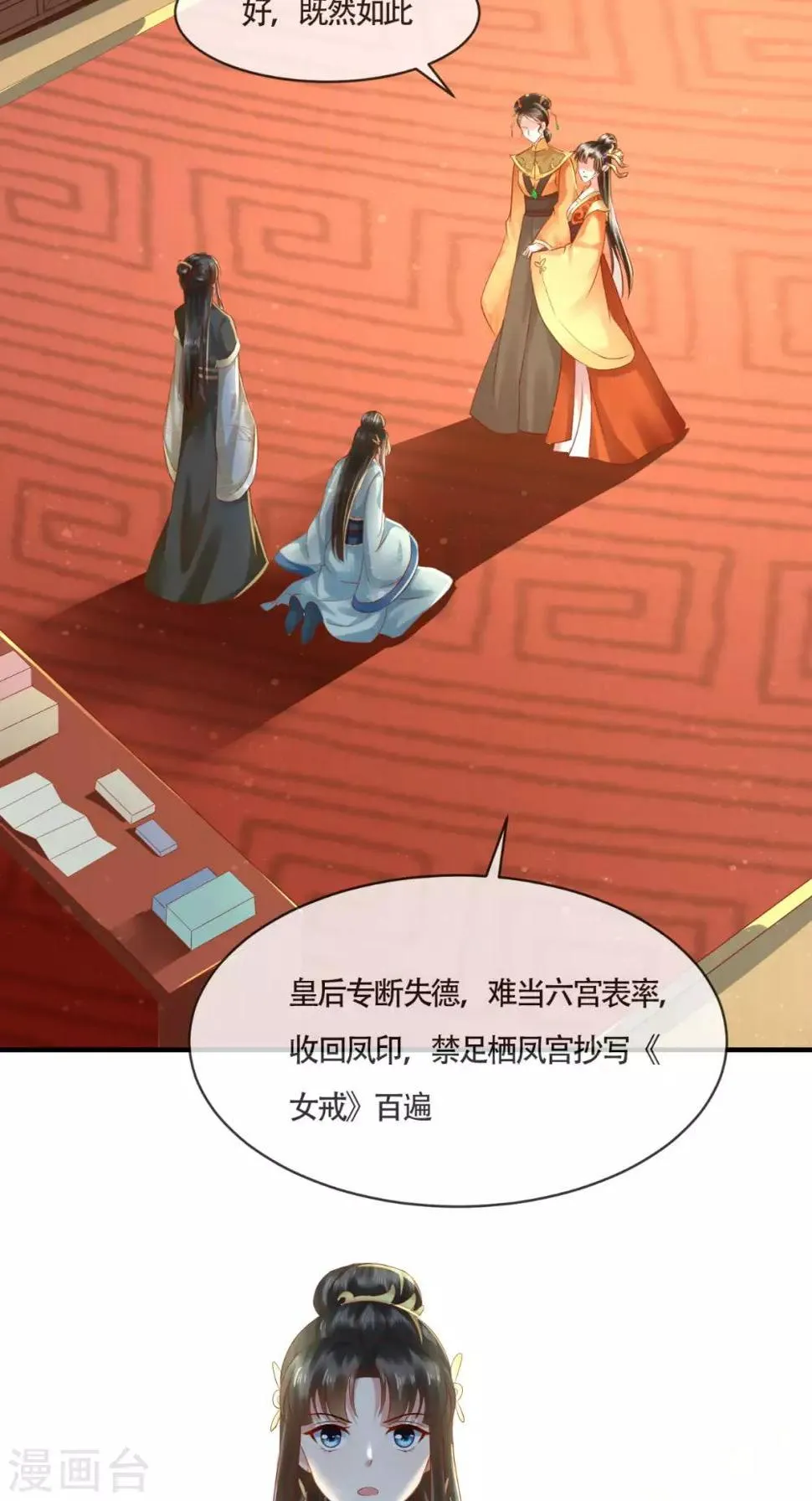 第14话 请背好你的黑锅 第28页