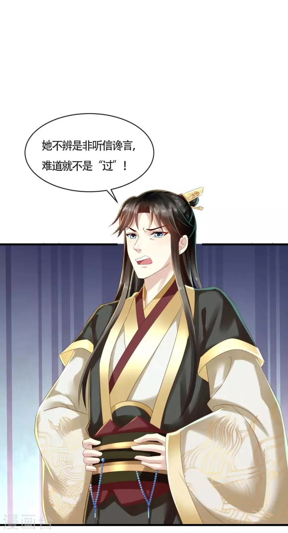 第14话 请背好你的黑锅 第33页