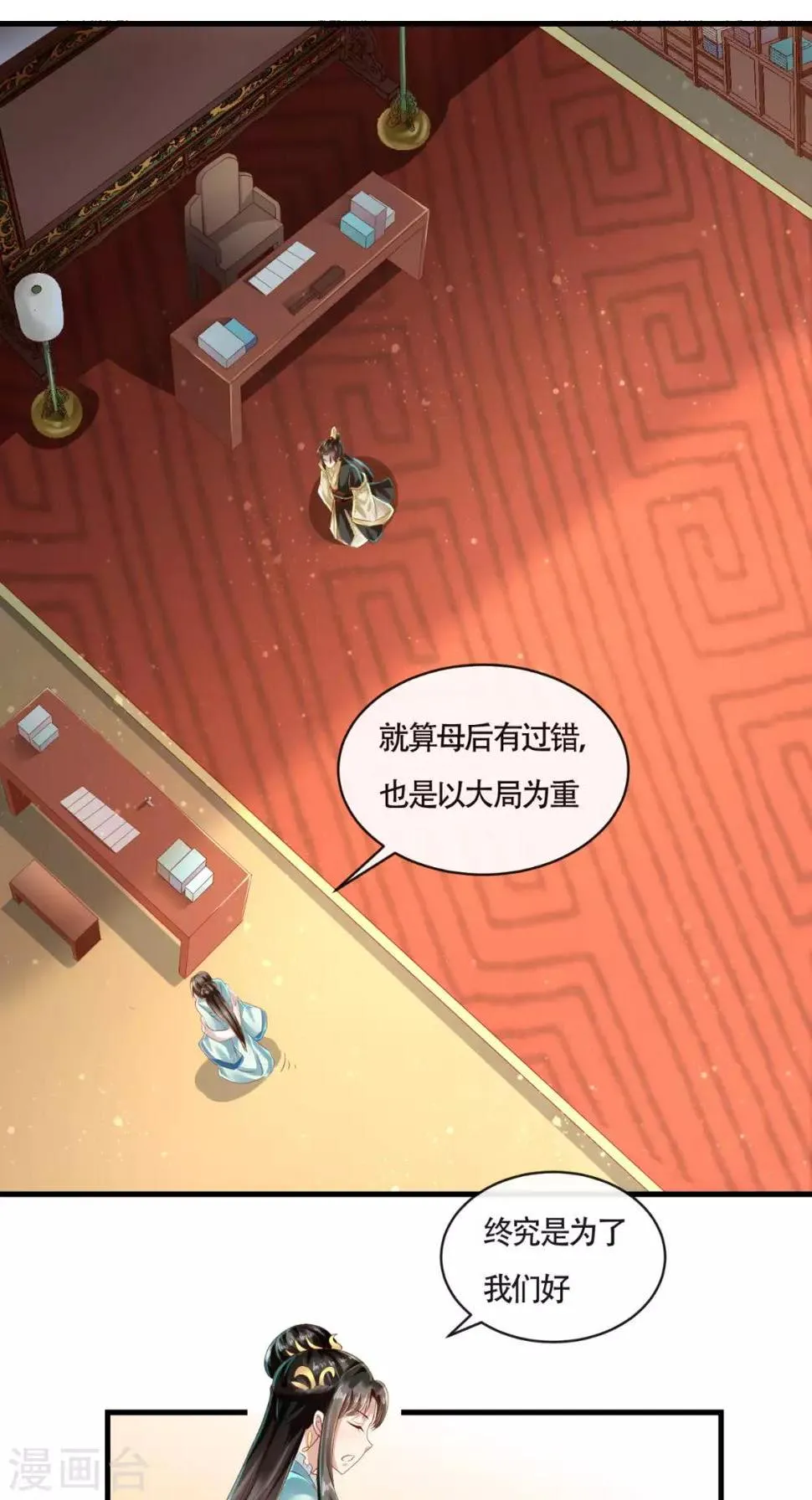 第14话 请背好你的黑锅 第34页