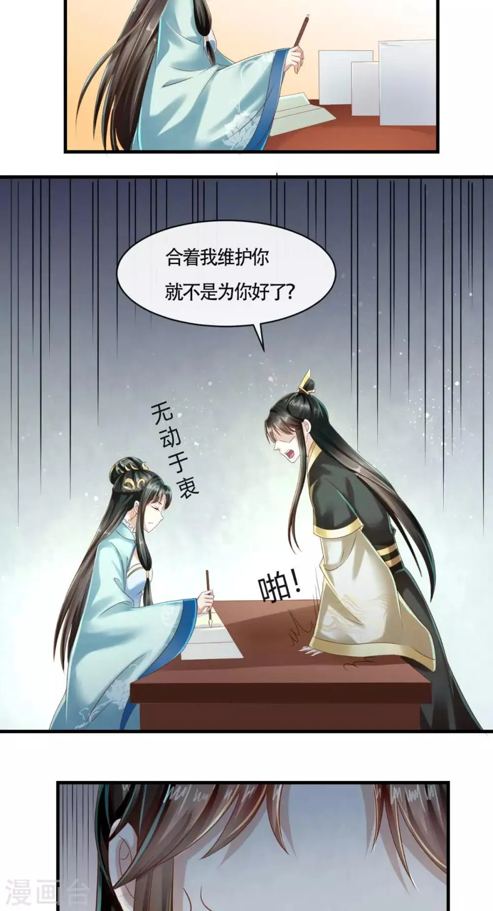 第14话 请背好你的黑锅 第35页