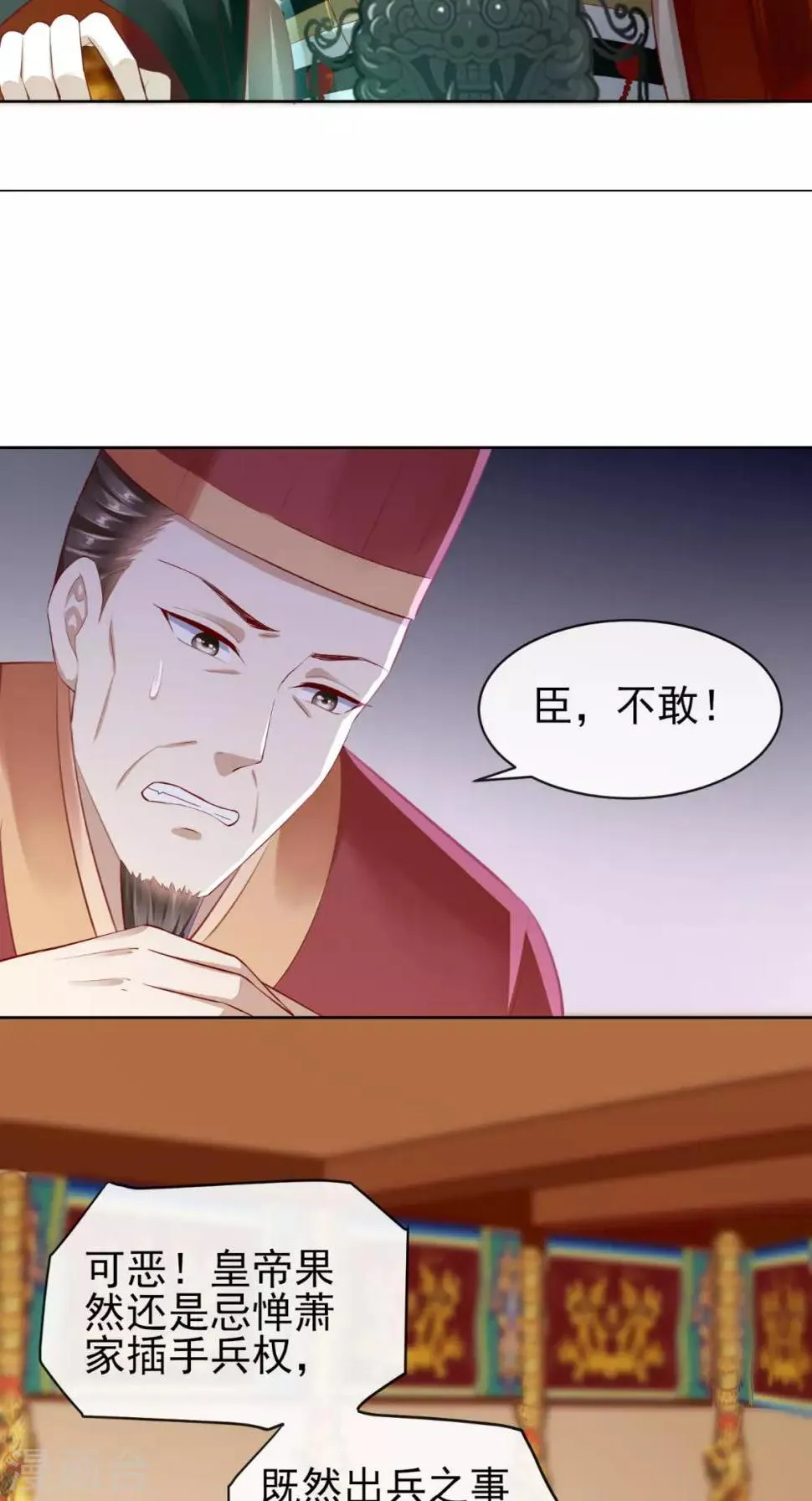 第15话 丽嫔找茬 第9页
