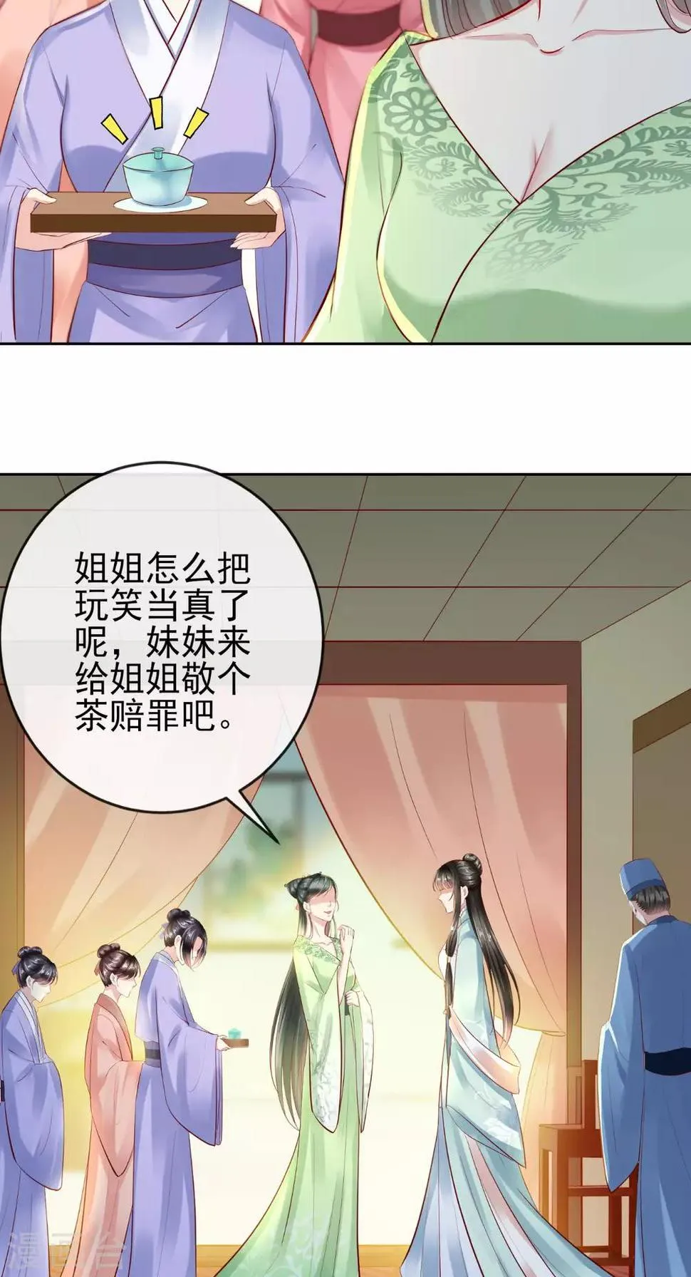第15话 丽嫔找茬 第33页
