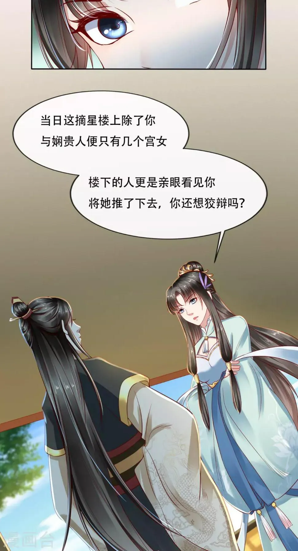 第18话 她与她 第4页