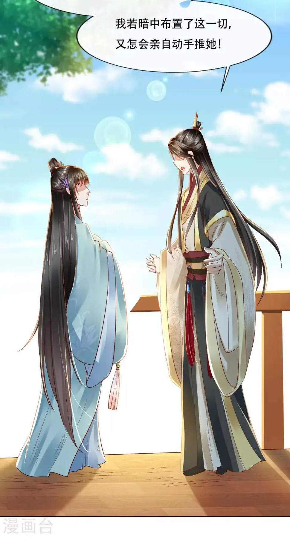 第18话 她与她 第7页