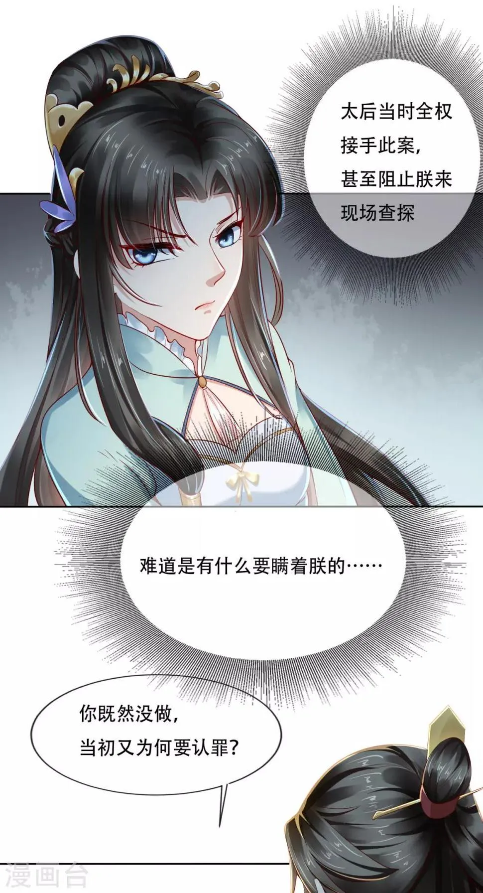 第18话 她与她 第8页