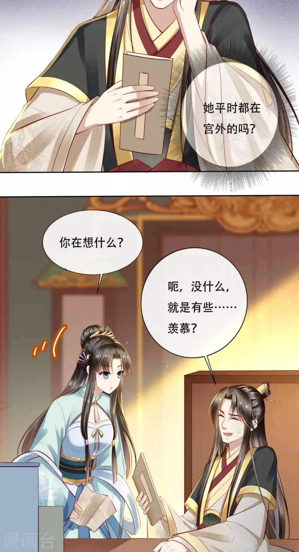 第18话 她与她 第29页