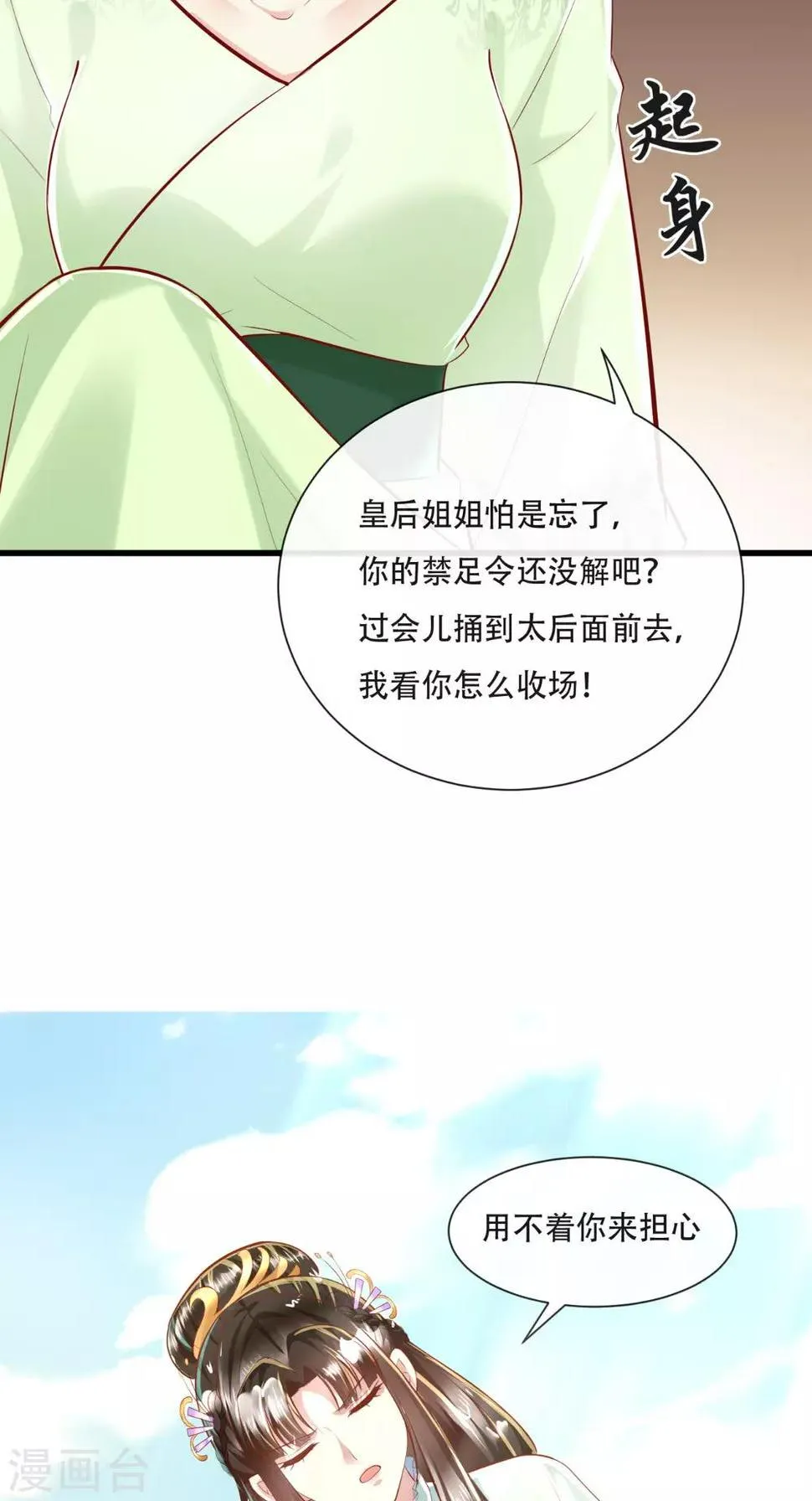 第20话 水下的亲吻 第29页