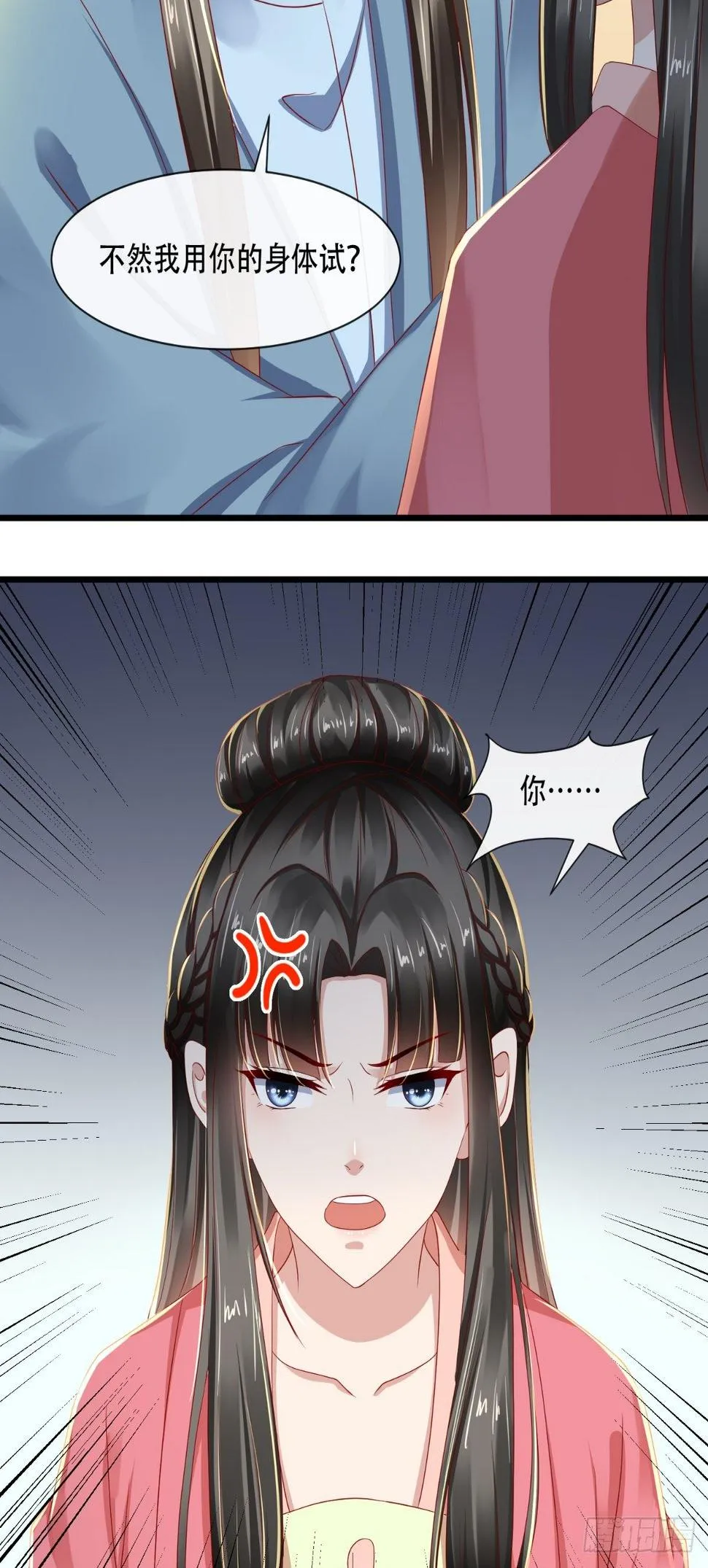 第21话 不明身份的野男人！ 第23页