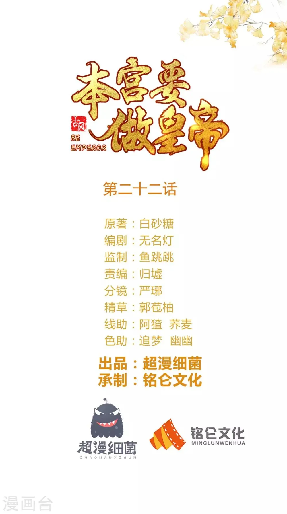 第22话 男上加男很为难 第1页