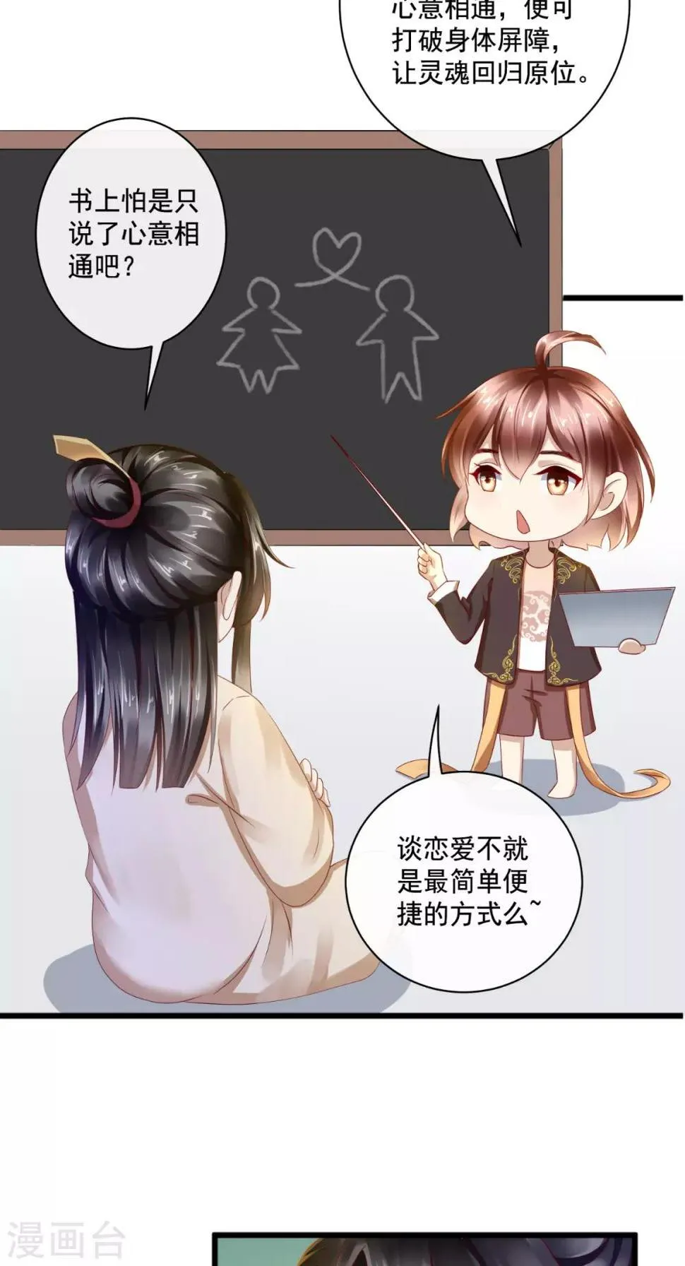 第23话 撩不动的臭男人 第17页